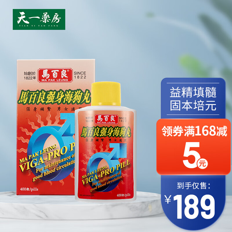 马百良ma pak leung 品牌授权马百良 香港原装进口强身海狗丸 海狗丸