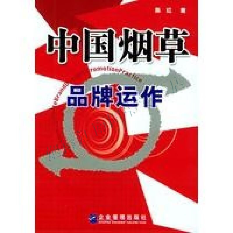 中国烟草品牌运作【上新】