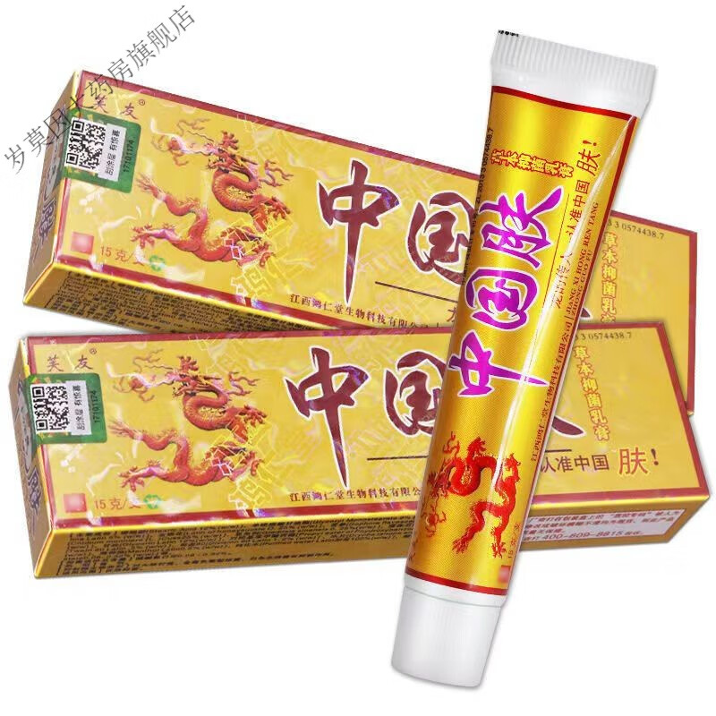 芙友中国肤乳膏 皮肤膏外用15g 1支装