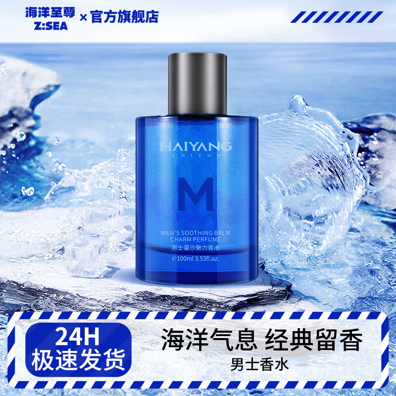 海洋至尊（HAIYANGZHIZUN） 男士香水鎏沙木质香淡雅香味清新生日礼物ZSEA 男士专用 1瓶装
