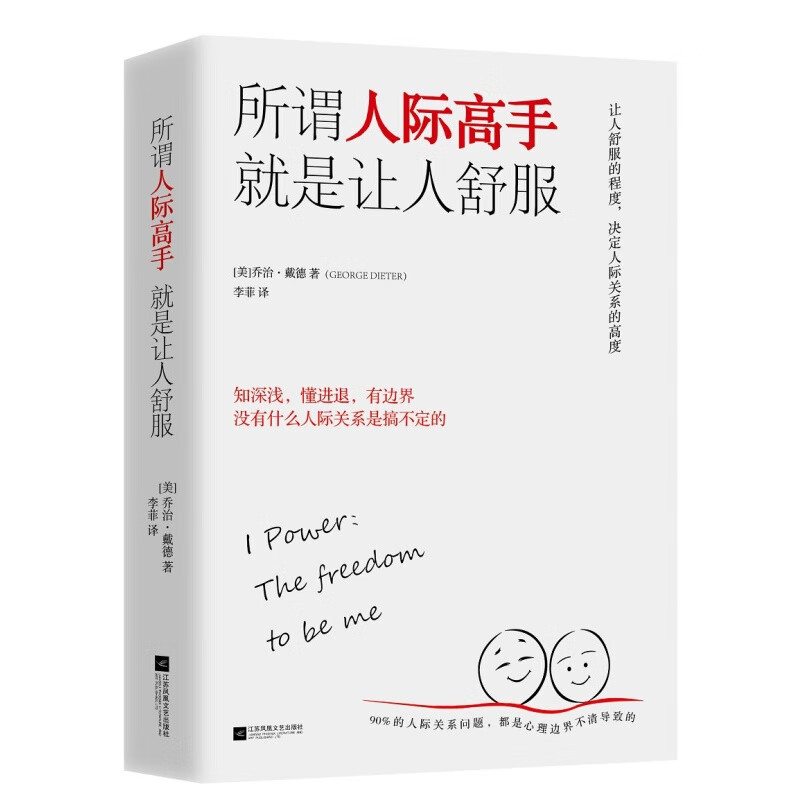 所谓人际高手 就是让人舒服