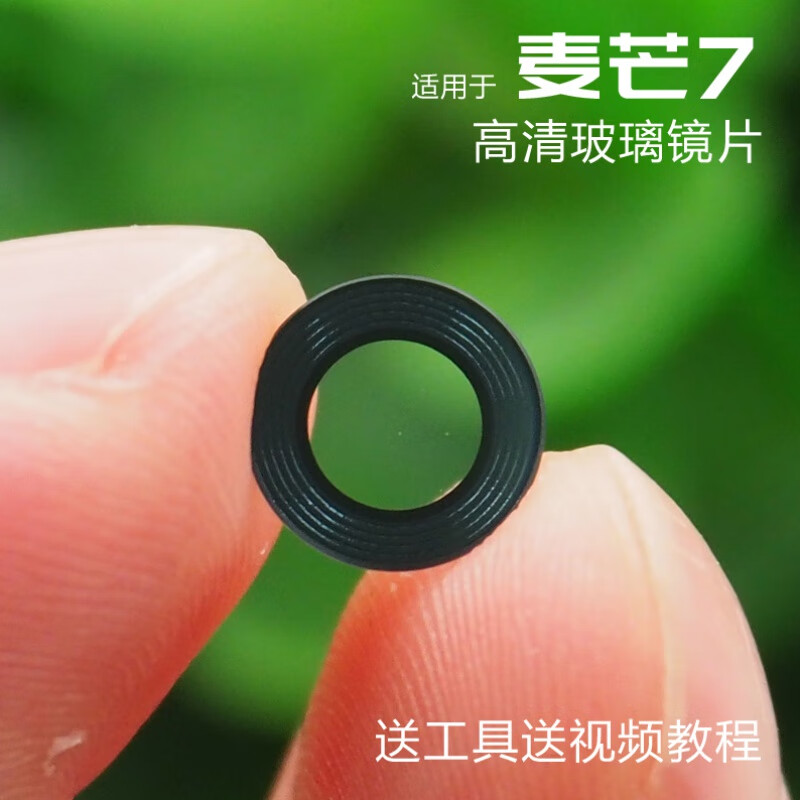 赫苛阁 适用华为麦芒7后置摄像头镜片 麦芒9 照相机玻璃镜面 10se镜头盖麦芒20镜头保护镜面 麦芒7高清玻璃镜片【1个】