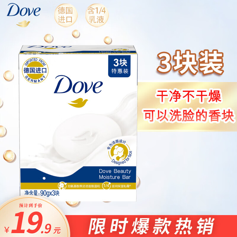 多芬(DOVE)香皂柔肤乳霜香块90gx3或100gx3（随机发货）