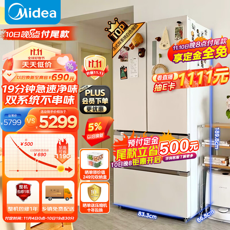 美的（Midea）19分钟急速净味508升变频一级能效法式四开门多门双系统双循环白色家用冰箱大容量BCD-508WTPZM(E)高性价比高么？