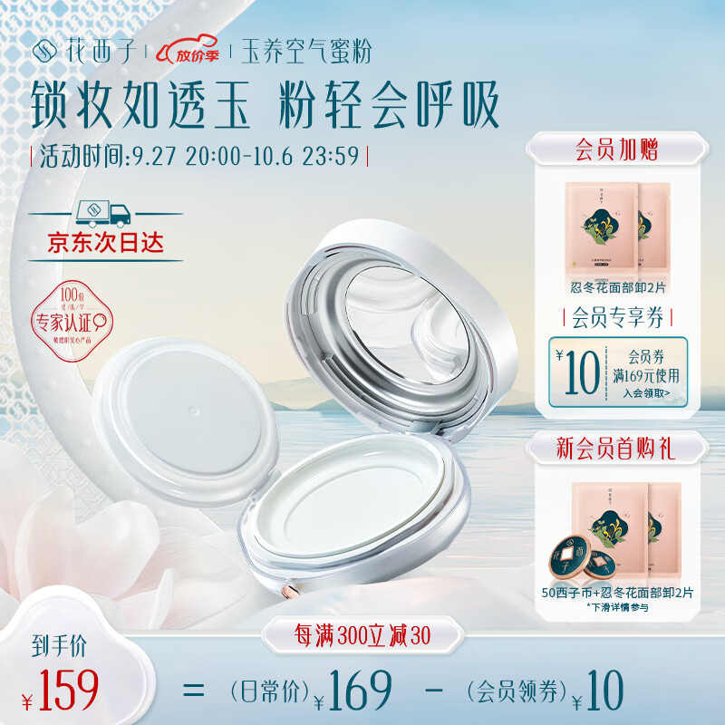 花西子玉养空气蜜粉/夏季散粉定妆粉遮瑕持久不脱妆【油敏肌】03妆似雾怎么看?