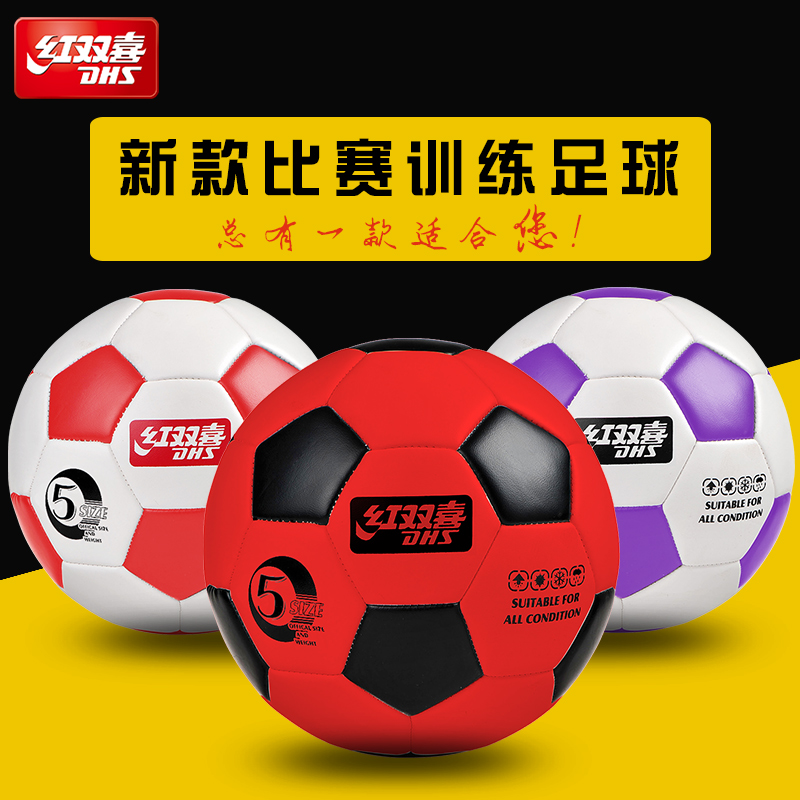 红双喜(DHS) 红双喜4号足球儿童小学生中考训练 专业幼儿园宝宝用球 3号白黑版+气针气筒网兜