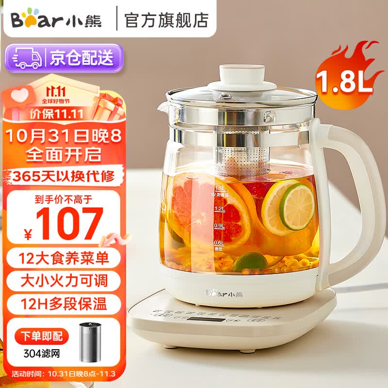 小熊（Bear）养生壶全玻璃1.8升大容量智能煮茶器花茶壶 家用办公室多功能煮茶壶烧水壶 带滤网 YSH-C18Z5怎么看?