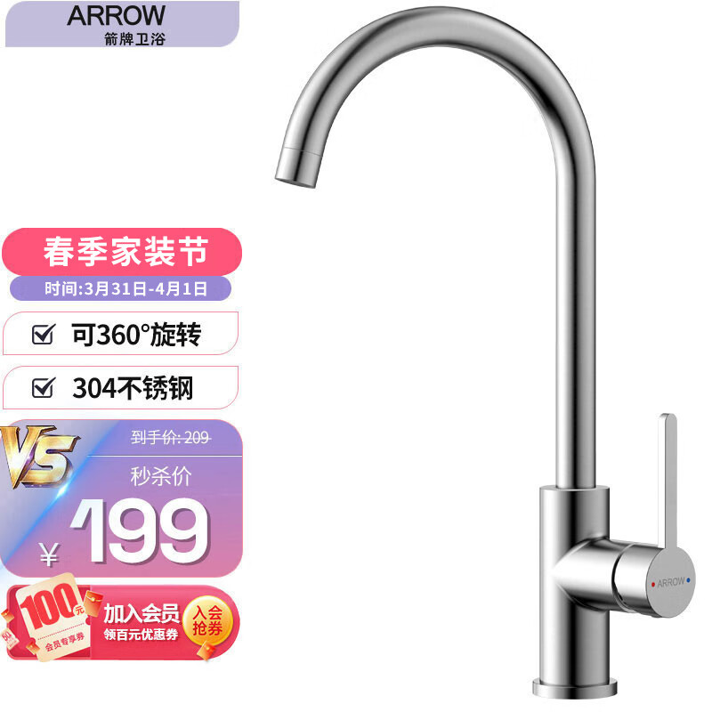 箭牌（ARROW）304不锈钢厨房水龙头 360度旋转冷热菜盆龙头AE45116MSS