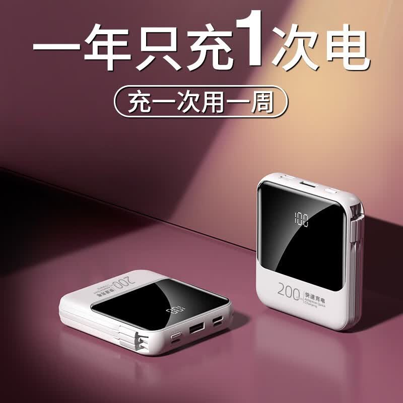 新款充电宝20000毫安时超薄小巧自带线迷你快充大容量移动电源便携适用苹果华为小米2万mAh可上飞机 珍珠白【快充版-自带四线可上飞机】提速100% 20000mAH怎么样,好用不?