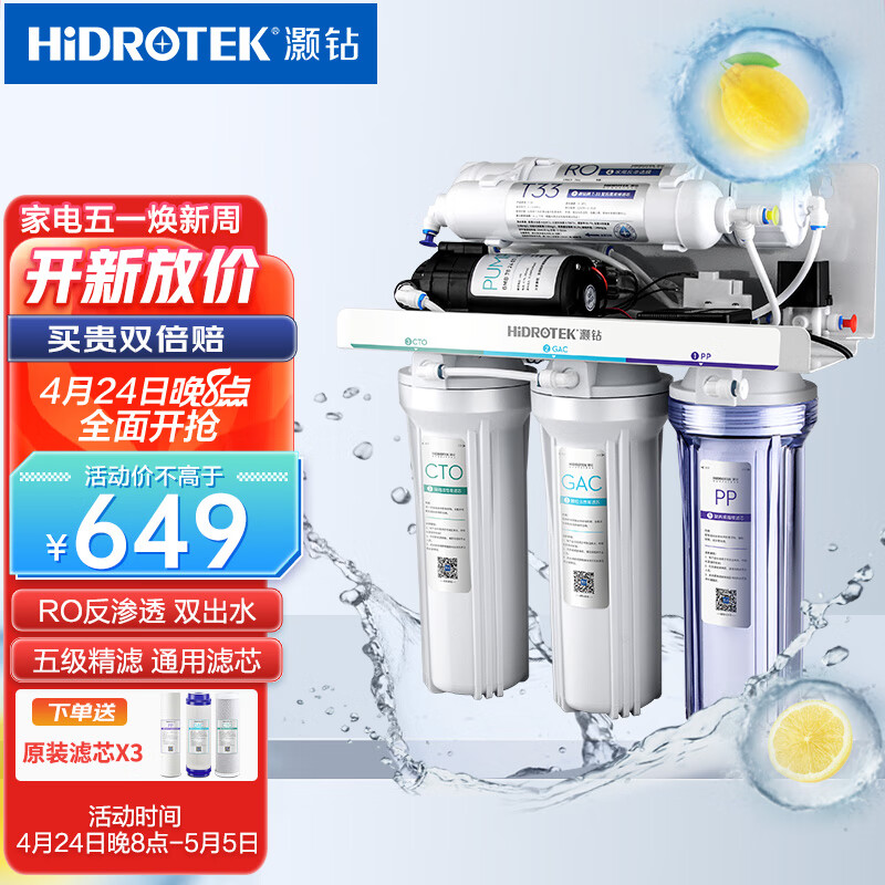 灏钻（HIDROTEK） 灏钻 A01净水器家用直饮机自来水过滤器 RO反渗透纯水机双出水厨房 五级双出水