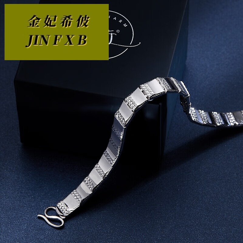 金妃希佊礼物新品铂金手链男pt950白金手链男款轻奢潮铂金链 长约18cm