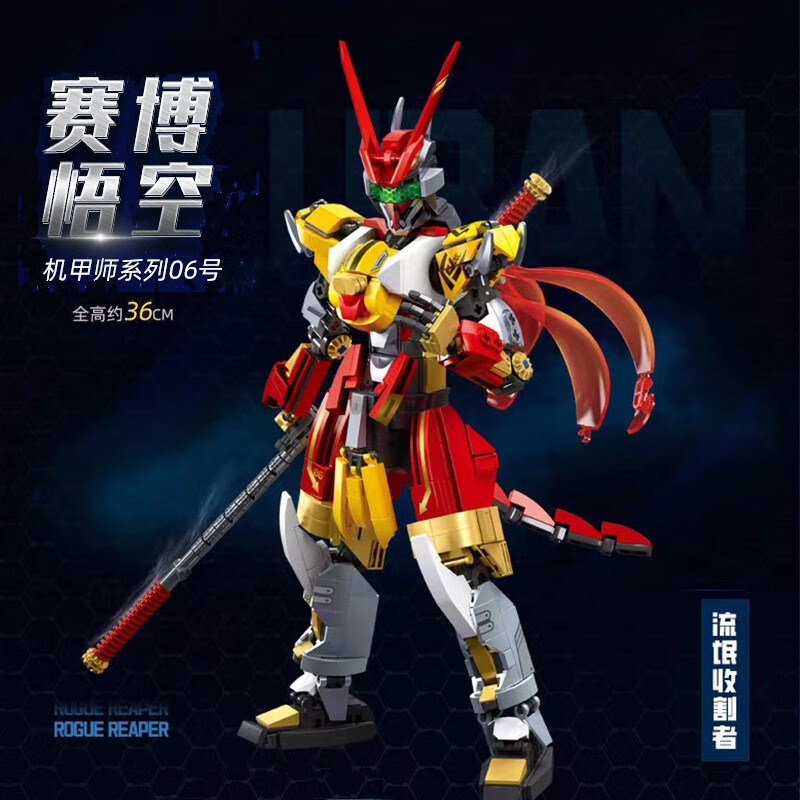 快乐小鲁班(sluban)环太平洋黑科技机甲孙悟空拼装积木模型手办摆件