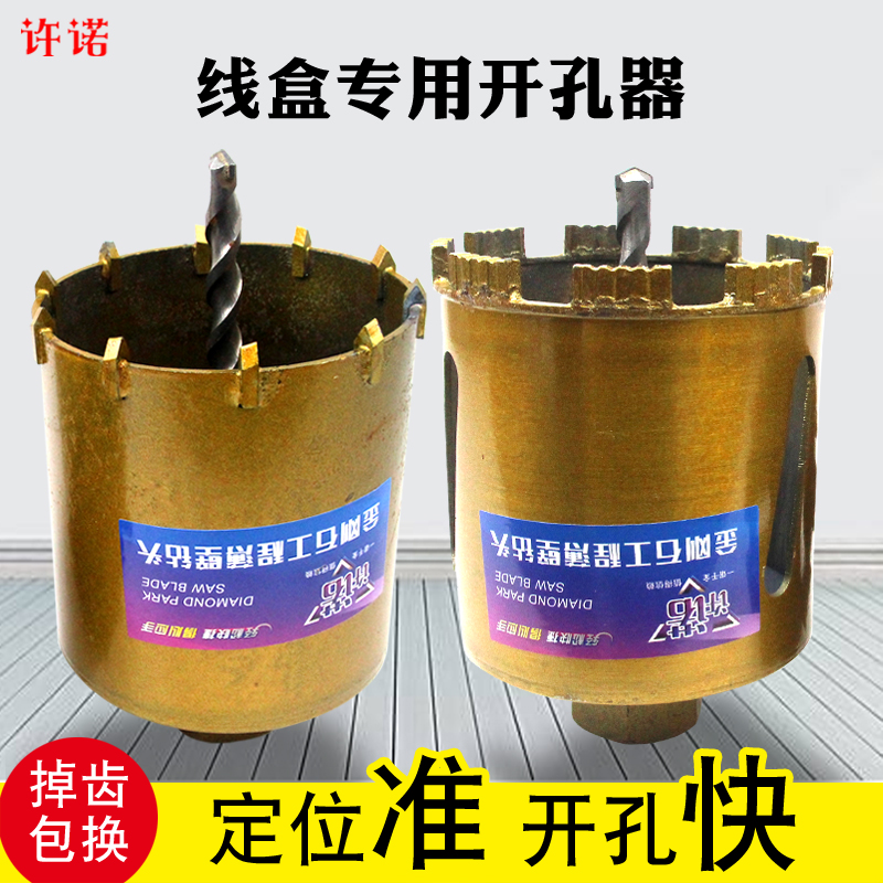 许诺水钻用86线盒开孔器方孔墙壁开关暗盒快速扩孔混凝土电锤转水钻