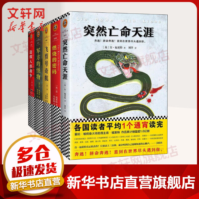 肯.福莱特悬疑经典第2辑