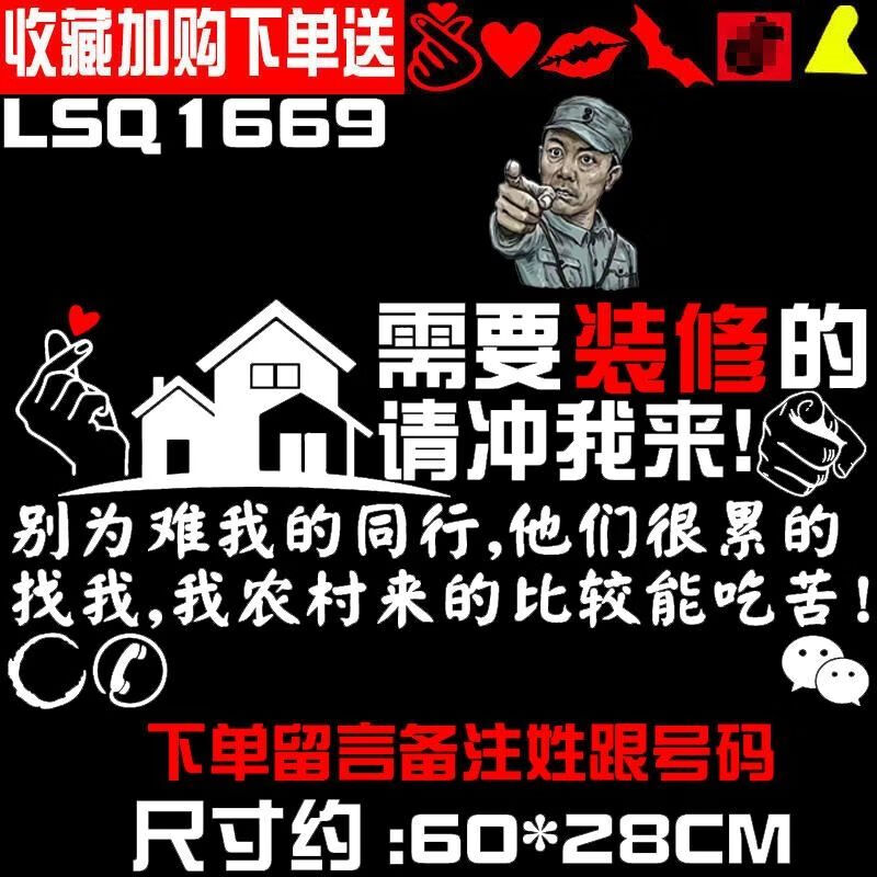 百臣需要装修的请冲我来车贴 装修广告文字个性创意定制汽车贴纸 lsq