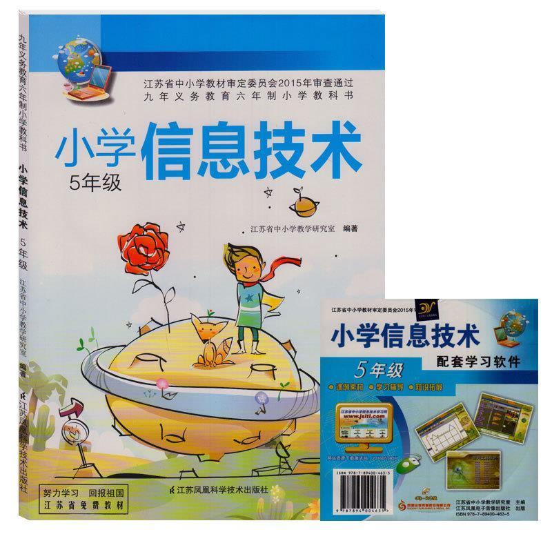小学信息技术【正版】