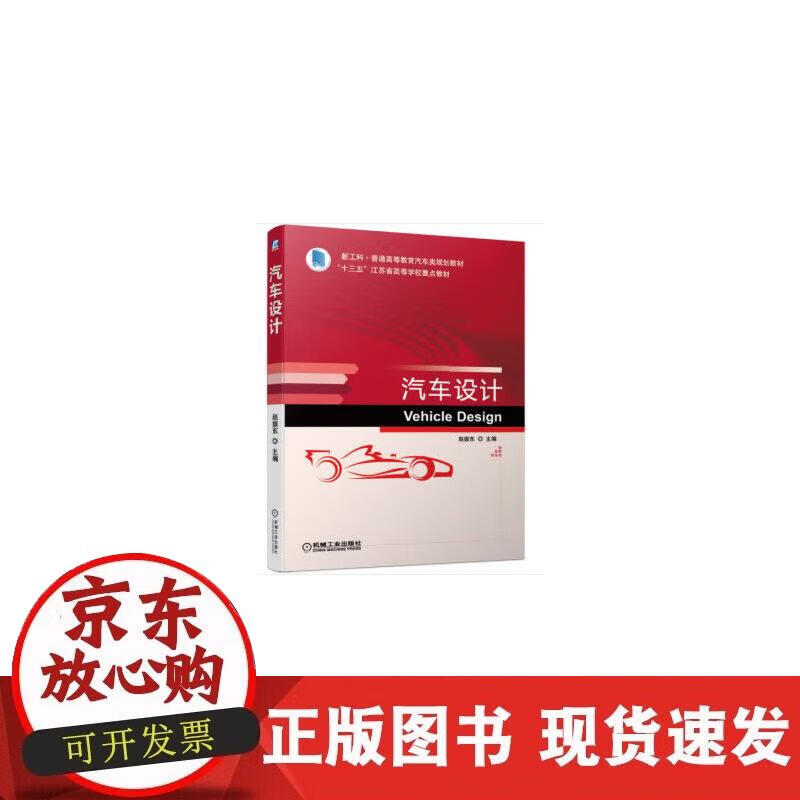 【正版直发】汽车设计