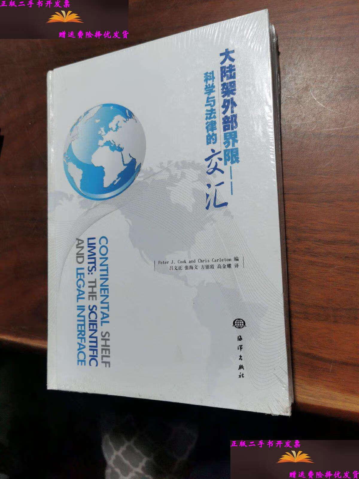 【二手9成新】大陆架外部界限:科学与法律的交汇【全新】 /[英]库克