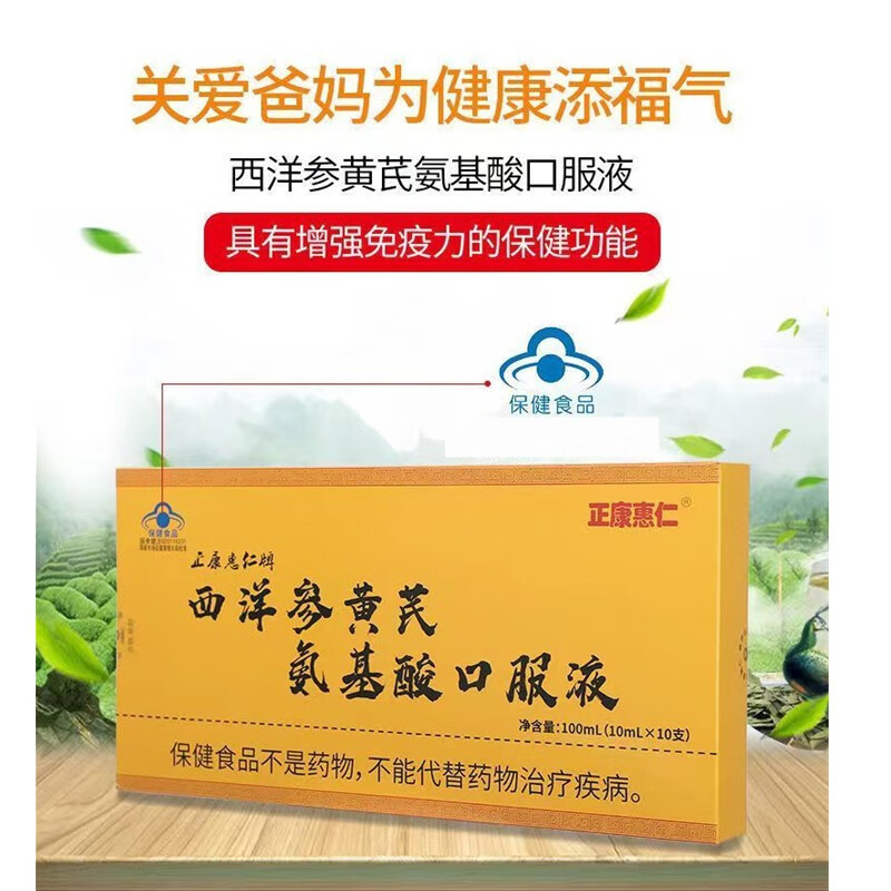西洋参口服液热销榜