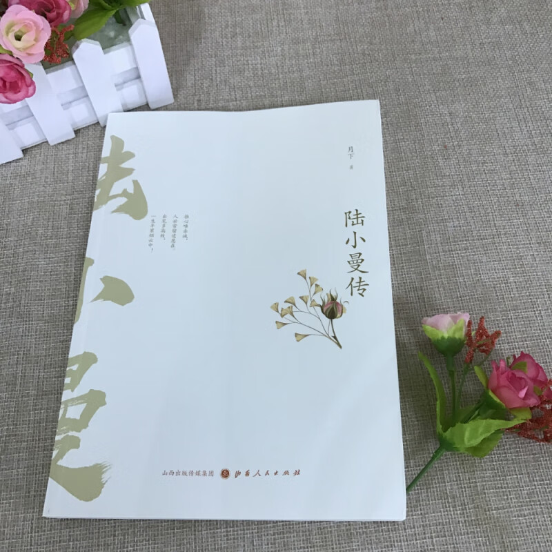 陆小曼传