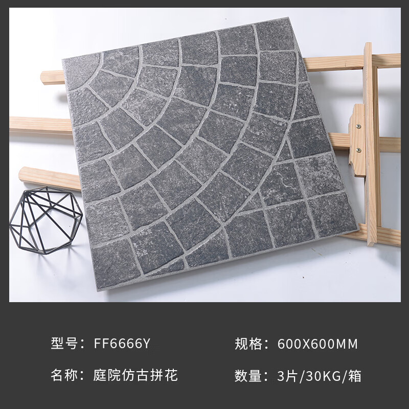 惠利得戶外庭院地磚花園露臺仿萊姆石瓷磚 農(nóng)村院子防滑600*600拼花瓷磚 深灰拼花磚