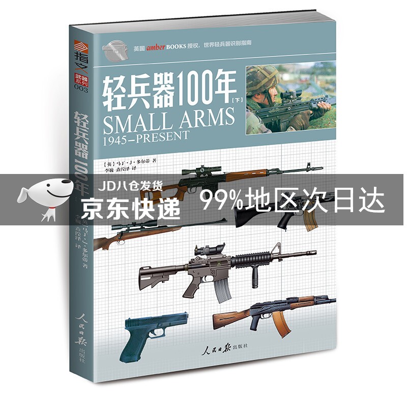 轻兵器100年（下）