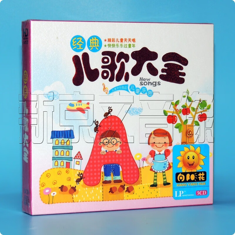 正版流行经典儿歌大全儿童音乐童谣歌曲启蒙早教汽车载cd光盘碟片