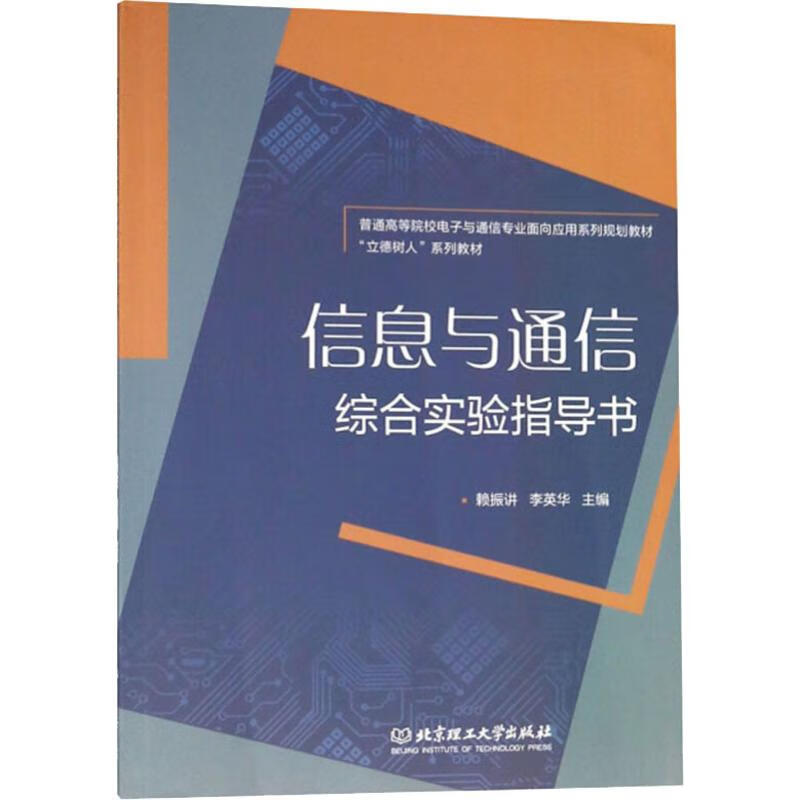 信息与通信综合实验指导书