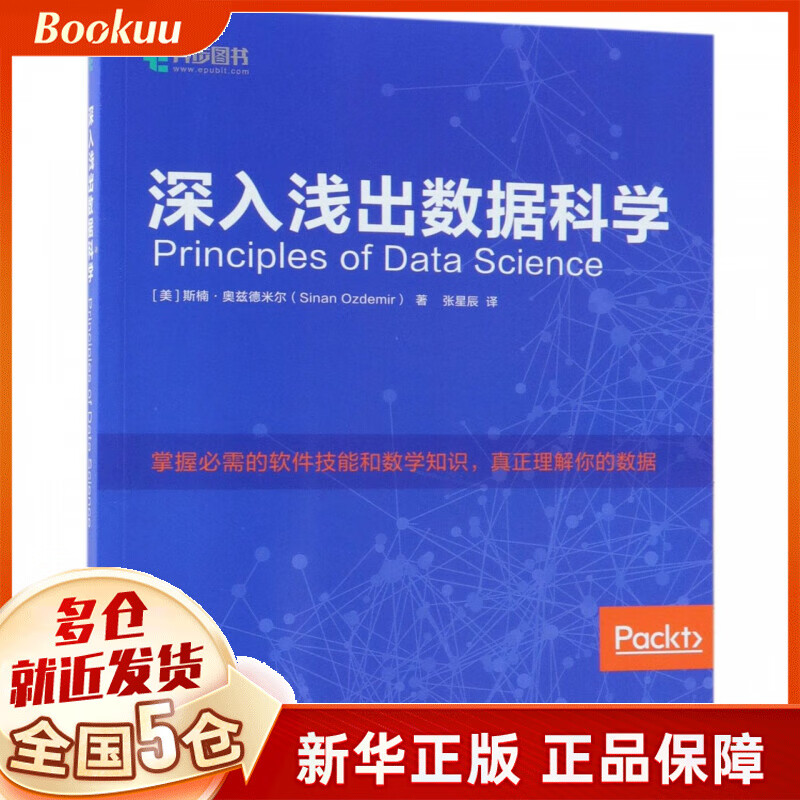 深入浅出数据科学