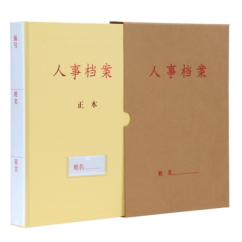 a4牛皮纸党员干部廉政档案盒纸板档案夹 升级版 人事档案35mm