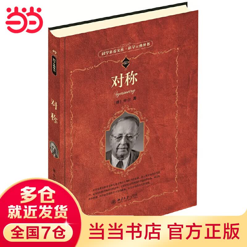 对称 科学元典