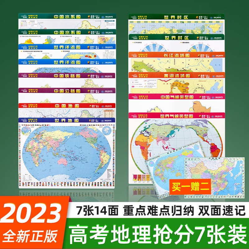 2023世界中国地理地图7张初高中气候水