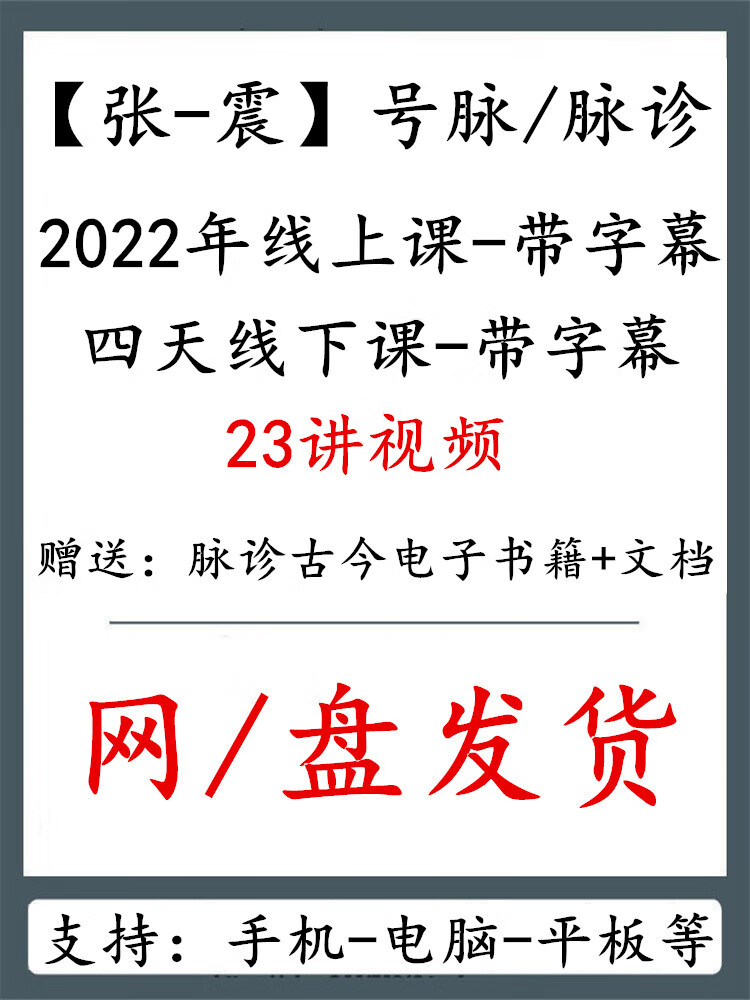 新课张震号脉脉诊视频网盘课程全集把脉初级28脉法高清优盘 网盘