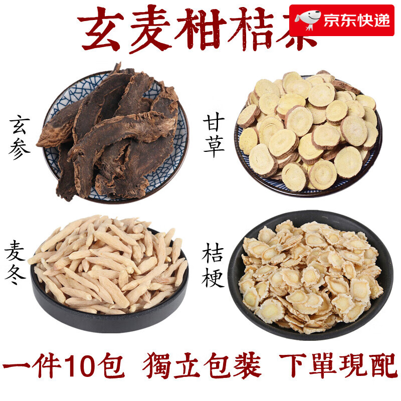 玄麦柑桔茶非颗粒冲剂 咽喉异物感痛 玄参麦冬甘草桔梗片