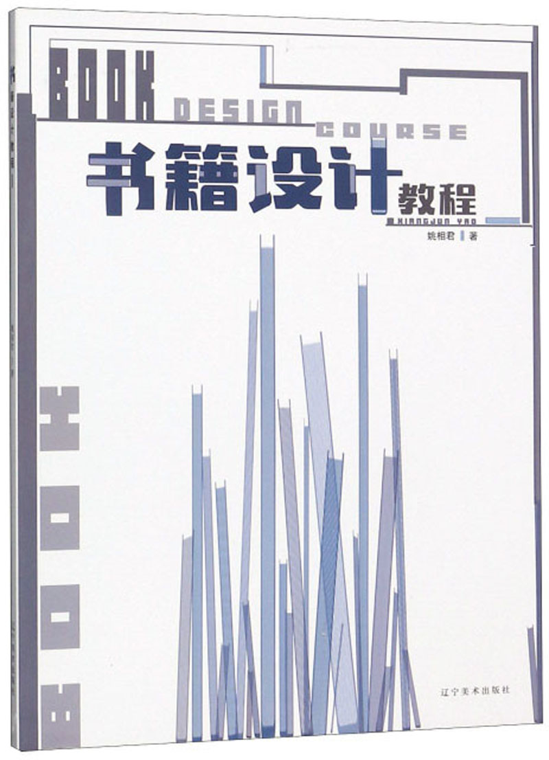 书籍设计教程