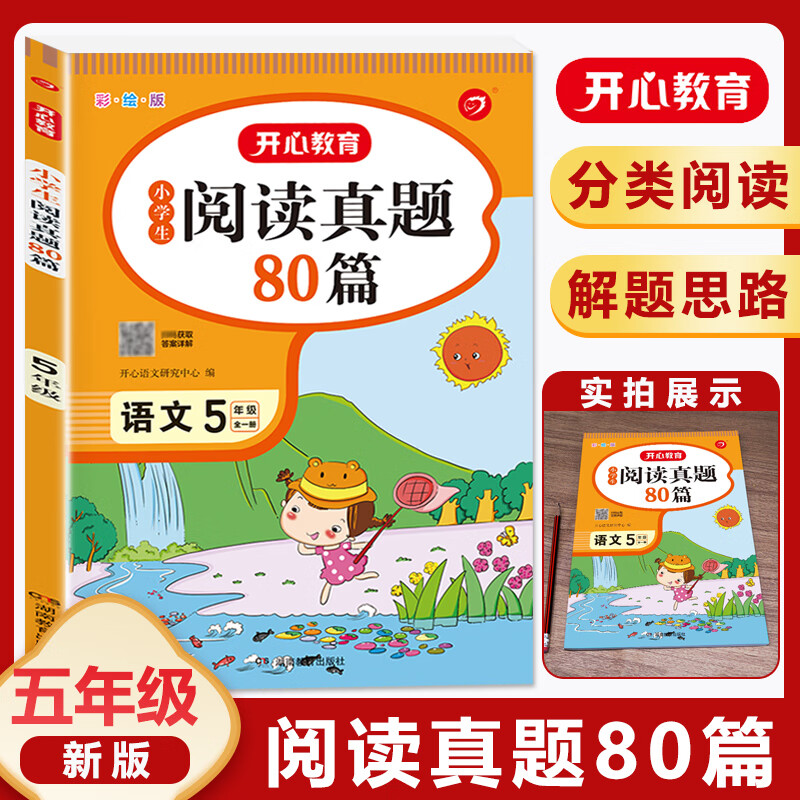 小学生语文阅读真题80篇 一二三年级四年