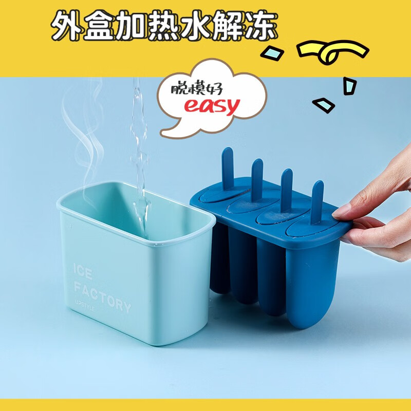 悠家良品(UPSTYLE)雪糕模具食品级儿童家用自制冰棒冰棍冷饮盒自制DIY棒冰盒速冻器 【撞色系列】混色4格(3盒装)