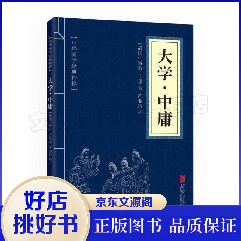 大学·中庸