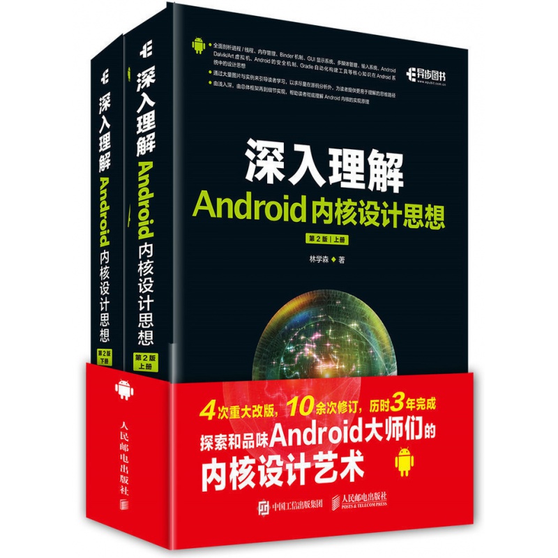 深入理解Android内核设计思想 第2版 上下册 程序设计 编程 编程设计 编程设计