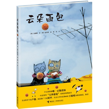 云朵面包 (韩)白嬉娜,(韩)金向寿 摄,明书【正版书】