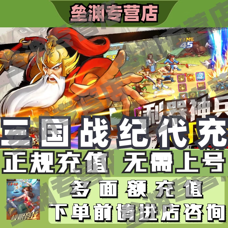 腾讯全民三国之战最新版