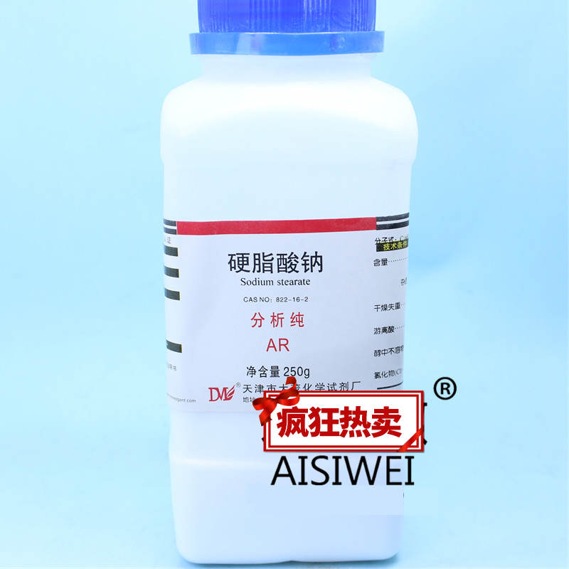 硬脂酸钠 十八酸钠 分析纯ar250g天津大茂化学试剂
