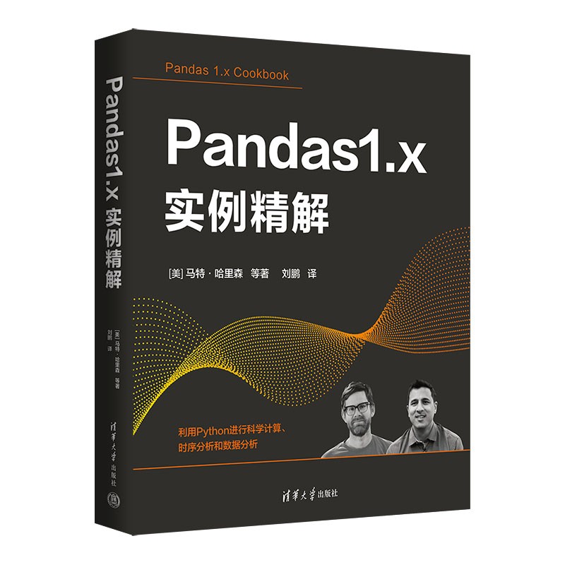 Pandas1.x实例精解