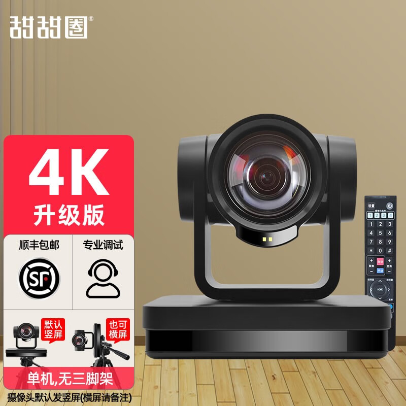 甜甜圈（TTQ） ZB7 4K超高清网络直播摄像头 广角视频电脑笔记本摄像头网红抖音主播专业教学设备 4K 升级款摄像机