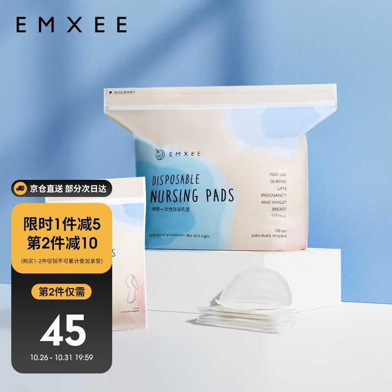嫚熙（EMXEE）防溢乳垫3D立体一次性超薄透气喂奶溢乳贴产后喂奶垫哺乳期隔奶垫防漏奶210片 MX-6001-Z1