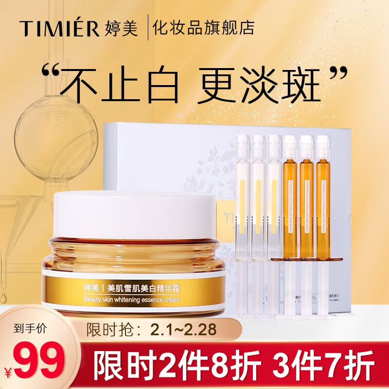 婷美淡斑官方礼盒美肌祛斑霜雪肌美白护肤品套装精华液金明星推荐 美白礼盒