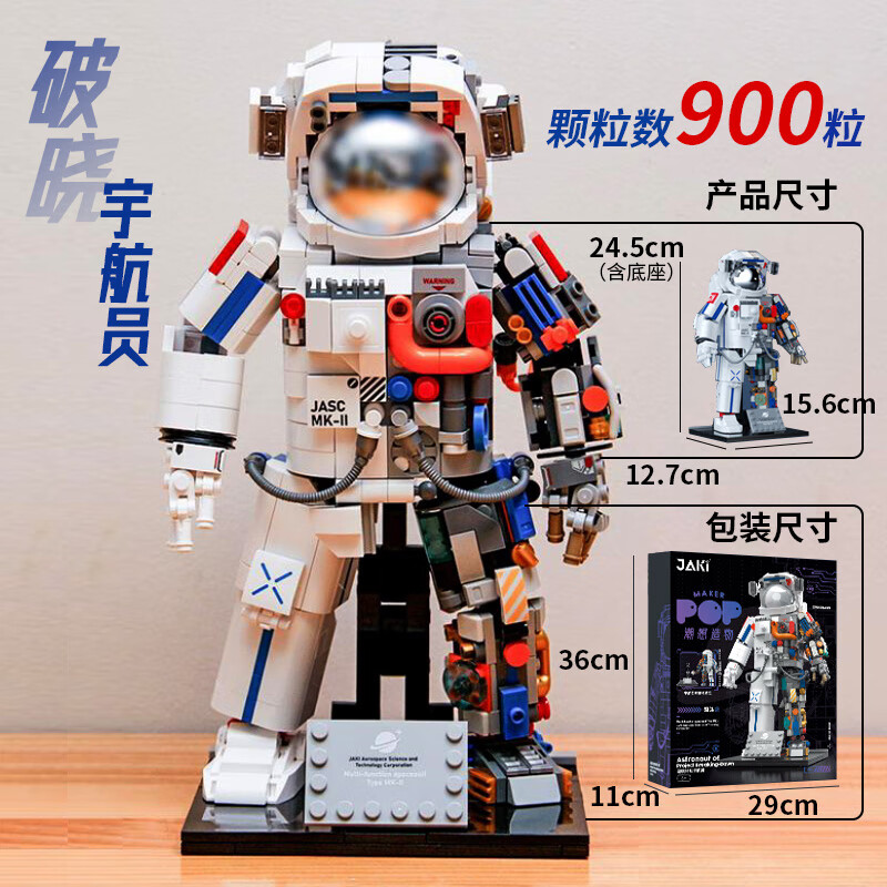 梦不落破晓中国航天宇航员积木拼装玩具10岁儿童男孩生日礼物 破晓