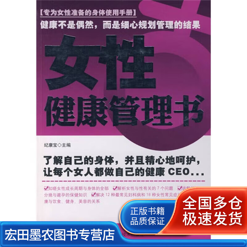 女性健康管理书【正版好书,下单速发】