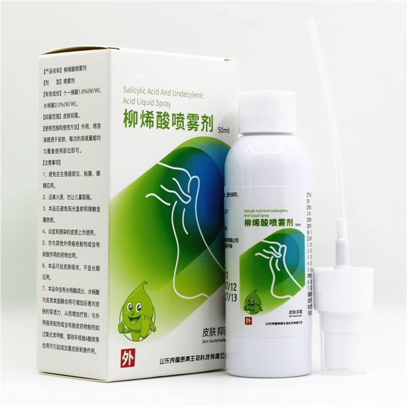 柳稀酸喷雾剂柳烯酸溶液50ml大含量 手足抗真菌 手足抗真菌 手足抗