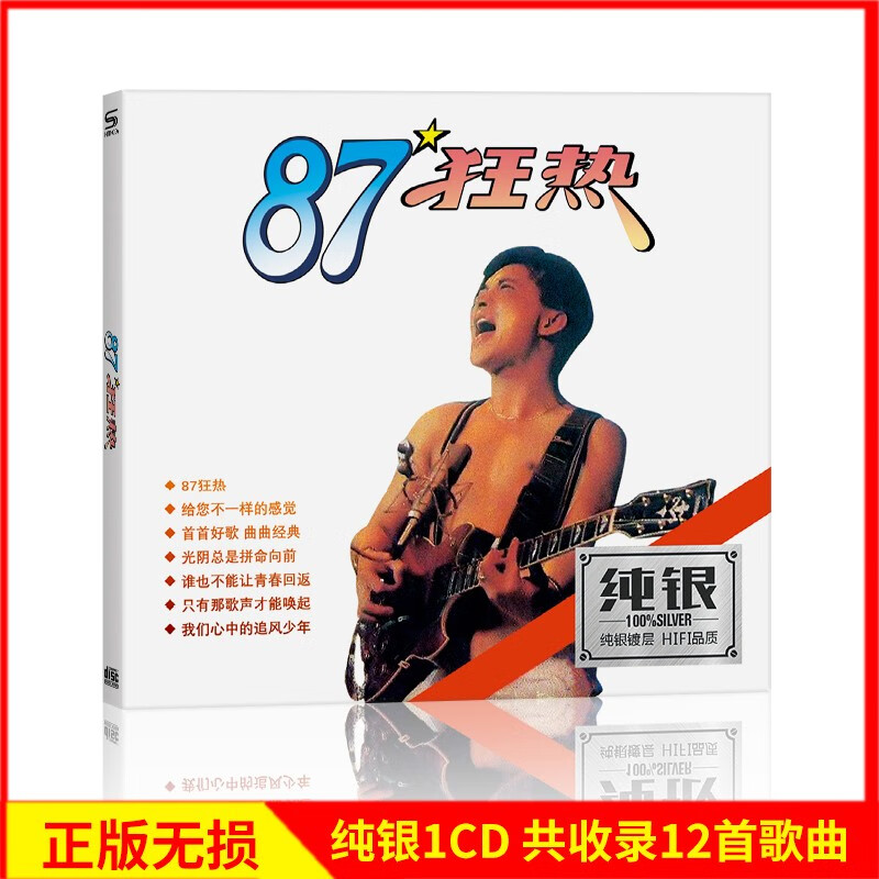 正版唱片 87狂热 80年代的士高经典dj老歌怀旧歌曲 汽车载cd碟片无损